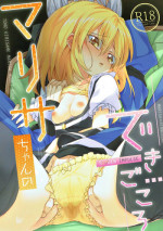 (Meikasai 12) [Xnadahime (Eroina)] Marisa-chan no Dekigokoro (Touhou Project)