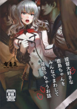 (C90) [AlberCorp. (Alber)] Teitoku Daisuki na Kashima-chan o Minna de Mawashite Netocchau Ohanashi (Kantai Collection -K