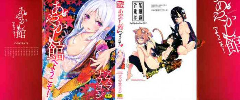 [Azuma Sawayoshi] Ayakashi-kan e Youkoso! [Chinese] [篆儀通文書坊漢化]