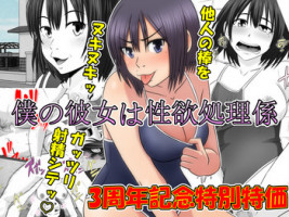 [Rin] Boku no Kanojo wa Seishori Gakari ~Takusan Nukinuki Shite Ageru~