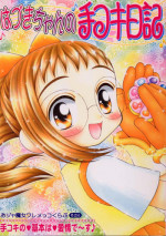 (SC9) [Imakaya (Imaka Hideki)] Hazuki-chan no Tekoki Nikki - Ojamajo Waremekko Club Sono 6 (Ojamajo Doremi)