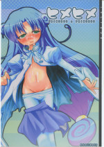 (Kanojotachi no Neiro) [IncluDe (Foolest)] Hime Hime (Fushigiboshi no Futagohime)