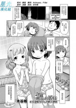 [Kiya Shii] Awa no Ohime-sama #3 Awahime-chan no Shinjin Kenshuu (Digital Puni Pedo! Vol. 03) [Chinese] [星光汉化组]