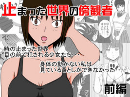 [STOP-ten] Tomatta Sekai no Boukansha Zengo Set Ban