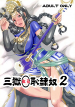 (COMIC1☆04) [Kyoten Heichou (Iwai Takeshi)] Sangoku ￮ Hajireido 2 (Shin Sangoku Musou)