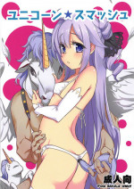 (COMIC1☆13) [Kuronekokan-Monpetit (Yamizawa)] Unicorn Smash (Azur Lane)