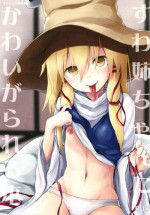 [100yenMoFA (Mirino)] Suwa Nee-chan ni Kawaigarareru Hon Suwa Shota Bangaihen 11 (Touhou Project) [Digital]
