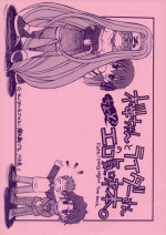 (C66) [Squall (Takano Ukou)] Sakura-chan to Rider-san Chotto Erogimi Hon (Fate/stay night)
