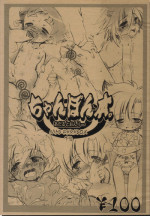 (Shota Scratch 2) [Mad Paradox (Iko)] Chanpon Hon. (B-Daman, Onmyou Taisenki, My Melody)