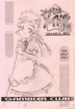 (Comet Party) [Gambler Club (Kousaka Jun)] Comet-san Maid-ka Keikaku! (Cosmic Baton Girl Comet-san)
