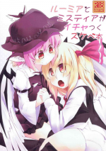 (Reitaisai 14) [Ramen Rice (Razy)] Rumia to Mystia ga Ichatsuku Sukebe Bon (Touhou Project) [Chinese] [冴月麟个人汉化]