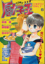 [Anthology] COMIC Zushioh 6