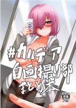 (COMIC1☆13) [Shouyu no Sato (Kirishima Ayu)] #Chaldea Jigadoribu Matome Hon (Fate/Grand Order)