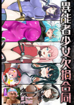 (COMIC1☆13) [Ijou Nouryoku Kenkyuukaihatsu Kikou (Various)] Inousha Shoujo Kesson Goudou + Kaijou Gentei Omakebon [Chine