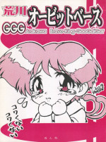 (CR22) [Shounen Yuuichirou, TIMTIM Machine (Kazuma G-Version, Kuwabatake Kajuen)] Arakawa Orbit Base (GaoGaiGar)
