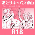 [オルガムスラップ (市野)] 【プロット交換企画】迅嵐 (ワールドトリガー)