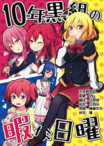 (SC64) [Kaisen Teikoku (Sakasana)] Juu-nen Kuro-gumi no Hima na Nichiyou (Akuma no Riddle) [Chinese] [大友同好会]