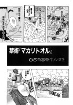 [Jeanne DA'ck] Kinjutsu "Makali Tooru" (Hug Hug Boing) [Chinese] [百合勿忘草个人汉化]