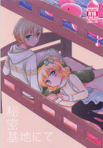 (On the Stage 6) [Ika] Himitsu Kichi nite (PriPara)