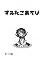 (Reitaisai 15) [Kitsune to Budou (Kurona)] Sumireko Asobi (Touhou Project)
