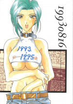 (C52) [Geiwamiwosukuu!! (Karura Syou)] INDIVIDUAL 3 - 19930816 → (Various)