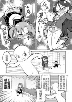 [Toku Soncho] Toumei Ningen Manga | 透明人漫畫 [Chinese] [三色的大猩猩翻譯同盟]