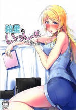 (Bokura no Love Live! 19) [Nuno no Ie (Moonlight)] Eli to Issho Adult Video Hen (Love Live!)