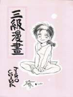 (C47) [H.I.T. Koubou (Chiba Dirou)] Sankyuu Mansho (Bishoujo Senshi Sailor Moon)