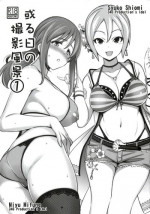 (C92) [Goromenz (Yasui Riosuke)] Aru Hi no Satsuei Fuukei ① (THE IDOLM@STER CINDERELLA GIRLS)