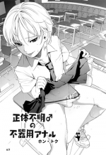 (ShotaFes 2) [ShotaFes Junbikai (Hontoku)] Shoutai Fumei no Bukiyou Anal (Shounen Festa) [Chinese] [code183漢化]