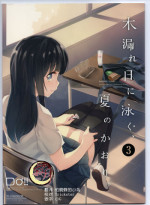 (C93) [DROP DEAD!! (Minase Syu)] Komorebi ni Oyogu, Natsu no Kaori. 3 [Chinese] [寂月汉化组]