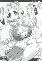 [Leaz Koubou (Oujano Kaze)] Hooray Hooray! H ni Ouen Cure Yell (Hugtto! PreCure)