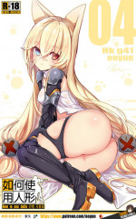 [yun-uyeon (ooyun)] How to use dolls 04 (Girls' Frontline) [Chinese] [吹雪翻譯]