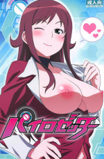 (C83) [Wagamama Dou (Syowmaru, NIO)] Pairozetter (Chousoku Henkei Gyrozetter)