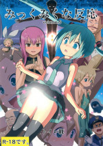 (C84) [Bichikuso Gohoubi (Toilet Komoru)] Mikkumiku na Hannou volume. 5 (VOCALOID)
