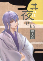 (Love Collection 2016) [sludge (Sumizaki)] Sore wa Yoru no Sei (Kamigami no Asobi)
