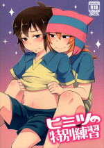 (FFF4) [Calorie Off (Asahi)] Himitsu no Tokubetsu Renshuu (Inazuma Eleven)