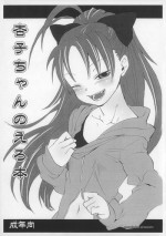 (Mou Nanimo Kowakunai) [Wasre Kaban (Nametake)] Kyouko-chan no Erohon (Puella Magi Madoka Magica)
