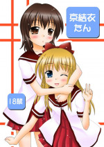 [Onnanoko MIX (Hirokane Tetsudou)] KyouYui-tan (YuruYuri) [Digital]