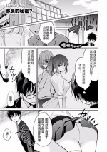 [Yukino] Satou-kun wa Miteiru. ~Kami-sama Appli de Onnanoko no Kokoro o Nozoitara Do XX datta~ Ch. 2 | 佐藤君正在偷窥。～用神大人的APP偷窥女孩子的内心却发现原来是抖XX～02话 [Chinese] [前线作♂战♀基地]