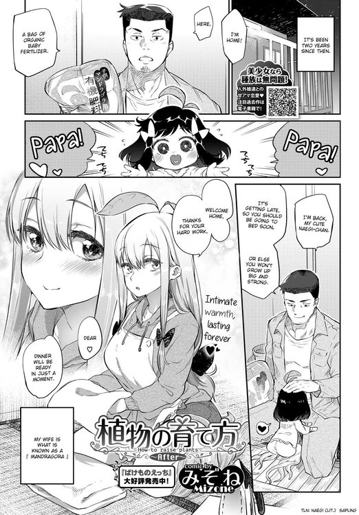[Mizone] Shokubutsu no Sodatekata - How to raise plants ~After~ (COMIC BAVEL 2018-06) [English] [InsanePraetor+4chanH] [Digital]