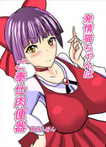 [Higashiyama Sion] Hatsujou Neko-chan wa Gohoushi Nikubenki (Gegege no Kitarou)