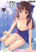 (COMIC1☆13) [Alpha to Yukaina Nakamatachi (ALPHa)] ALICE in DREAM (THE IDOLM@STER CINDERELLA GIRLS) [Chinese] [無邪気漢化組]