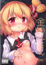 (Sounanoka 6) [Yumemizato (Baku P)] Kin no Tamago (Touhou Project)