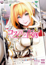 [viento campanilla (Suzuhane Suzu)] Cos wa Midara na Kamen ~Kuso Namaiki Geneki JK Layer FGO Cos de Kosatsu Studio Kyouiku Rape Hen~ (Fate/Grand Order) [Chinese] [無邪気漢化組] [Digital]