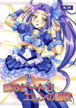 [Yuzucha Biyori (Yuzu Syrup)] Ai no Beat de Ellen no Choukyou (Suite PreCure) [Digital]