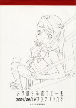 (SC25) [Momonga Club (Hayashibara Hikari)] Oko-sama Rough Gen Copy Shuu 2004/09/19 SunCre 9-gatsugou