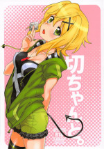 [Inai uchi ni (Inai)] Kiri-chan to. (Senki Zesshou Symphogear)