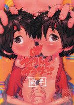 (HaruCC23) [SGPT (Shi)] Double My Little Brother!! [Zenhan] (Big Hero 6)