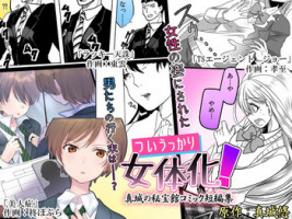 [Mashiro no Hihoukan (Various)] Tsui Ukkari Nyotaika! [Digital]